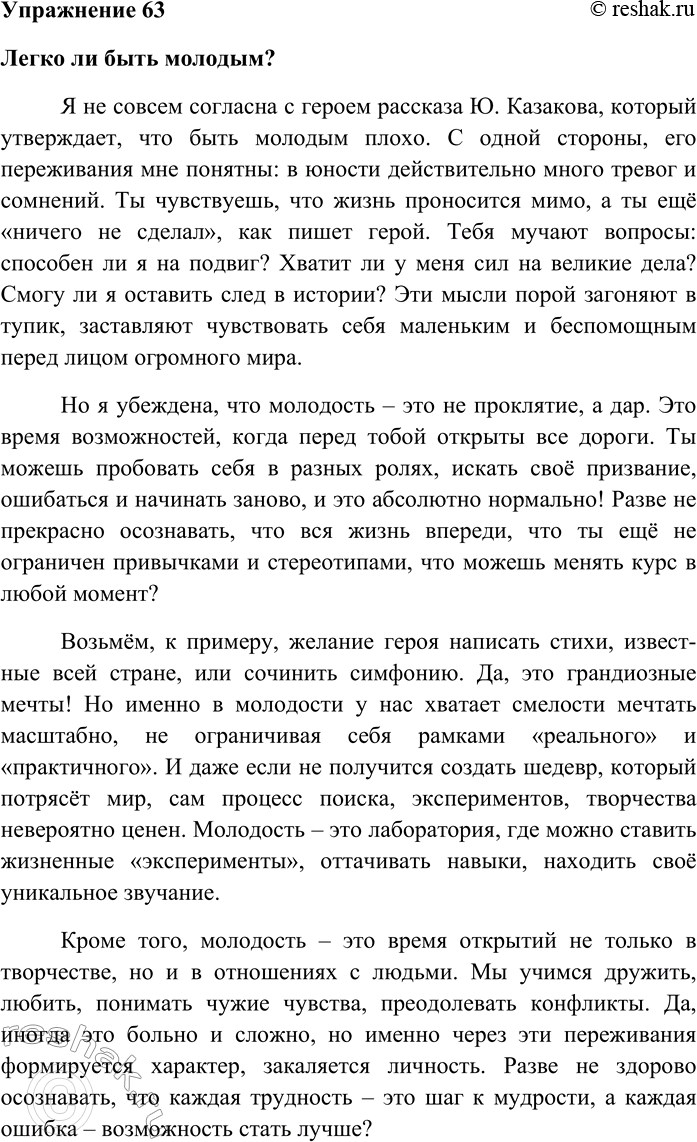 Изображение Подготовьтесь к чтению отрывка в соответствии с помета ми, обозначающими: а) паузы; б)...
