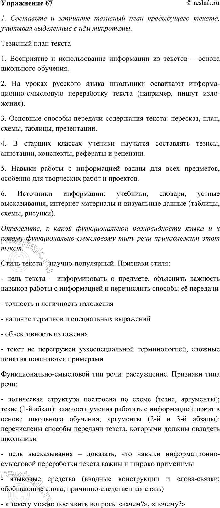 Изображение 1. Составьте пять пар предложений с прямым и обратным порядком слов.  Образец записи: Солнце...