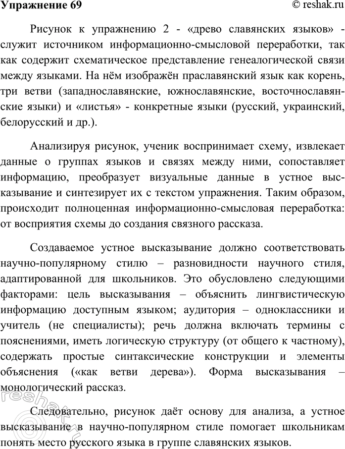 Изображение 1. Составьте и запишите предложения, используя в качестве подлежащего следующие...