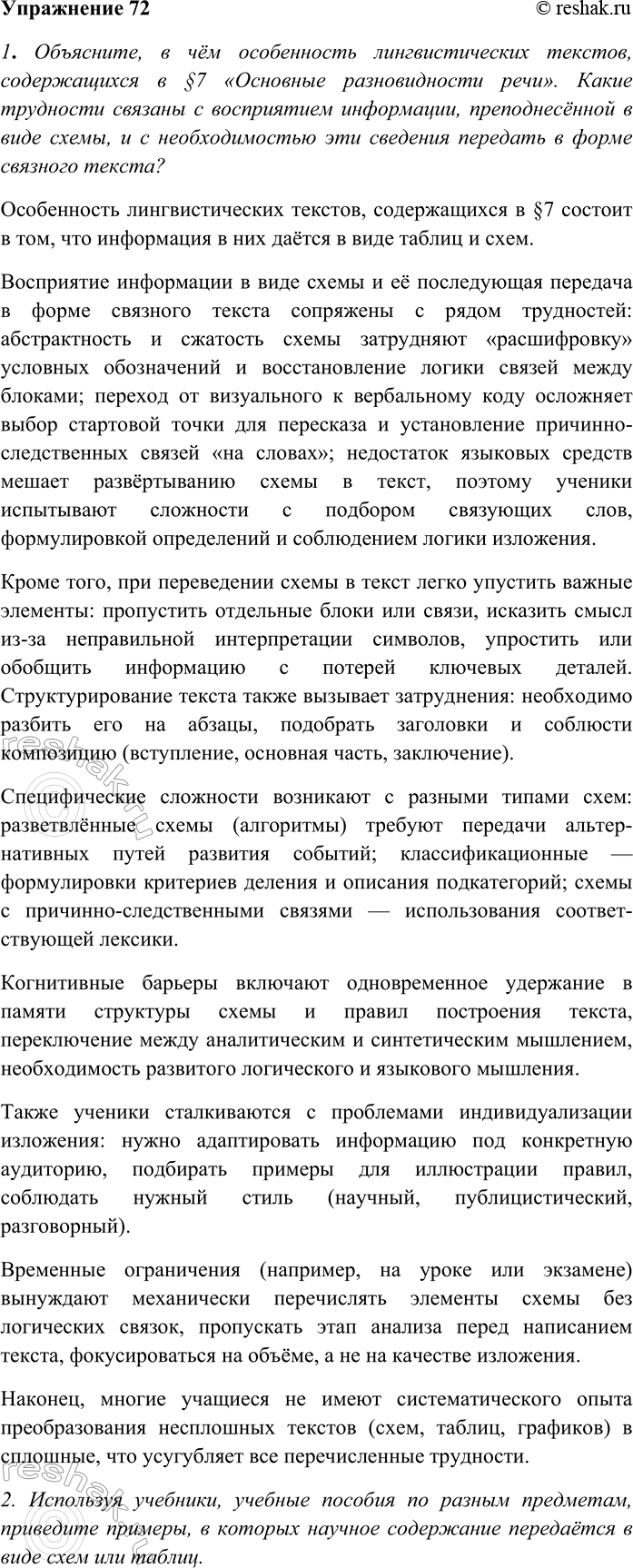 Изображение 1. Пользуясь теоретическим материалом данного параграфа, найдите сказуемые разных видов,...