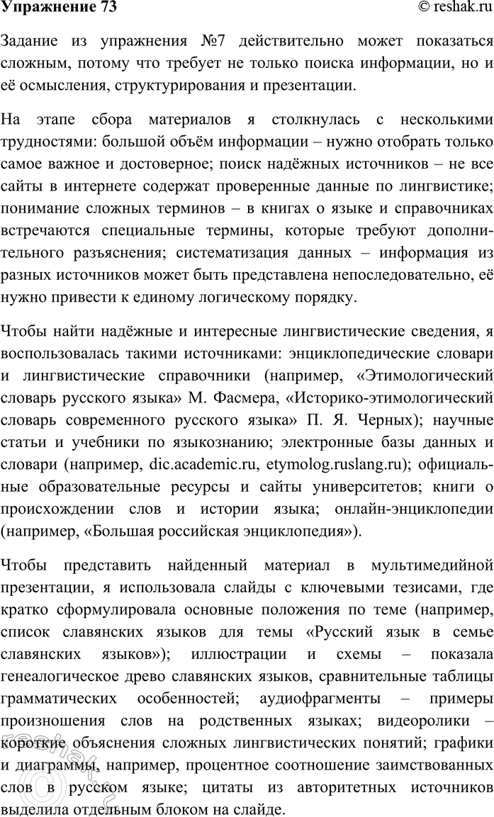 Изображение Выразительно прочитайте текст. Озаглавьте его. Выпишите сначала те предложения, которые...