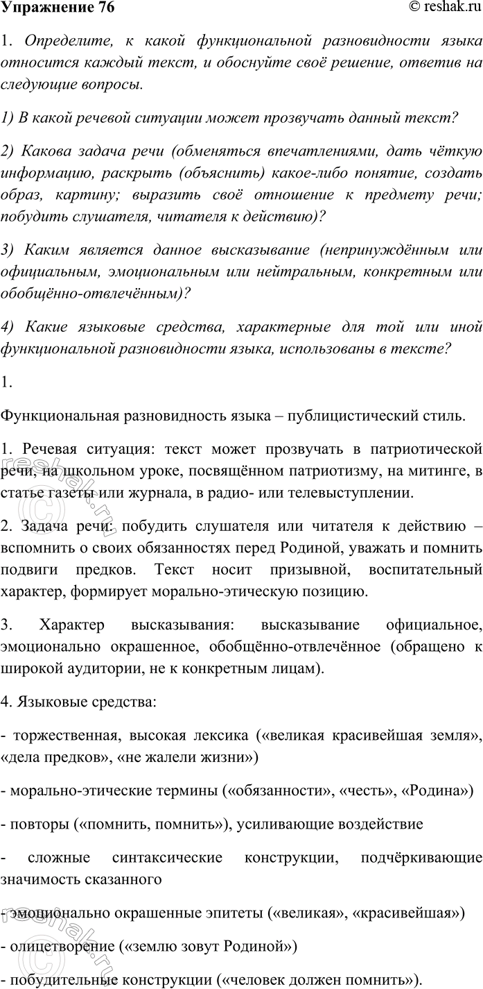Изображение Самостоятельно подберите или придумайте пять-шесть предложений с составным глагольным...