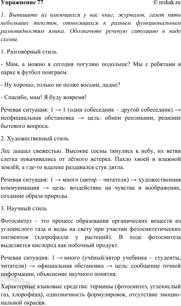 Изображение Спишите, подчёркивая грамматические основы. Определите вид каждого сказуемого.  1)...