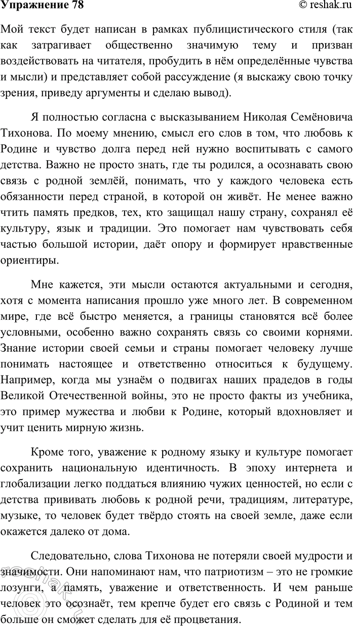 Изображение 1. Выразительно прочитайте текст. Определите, как меняется вид глаголов от начала текста к...