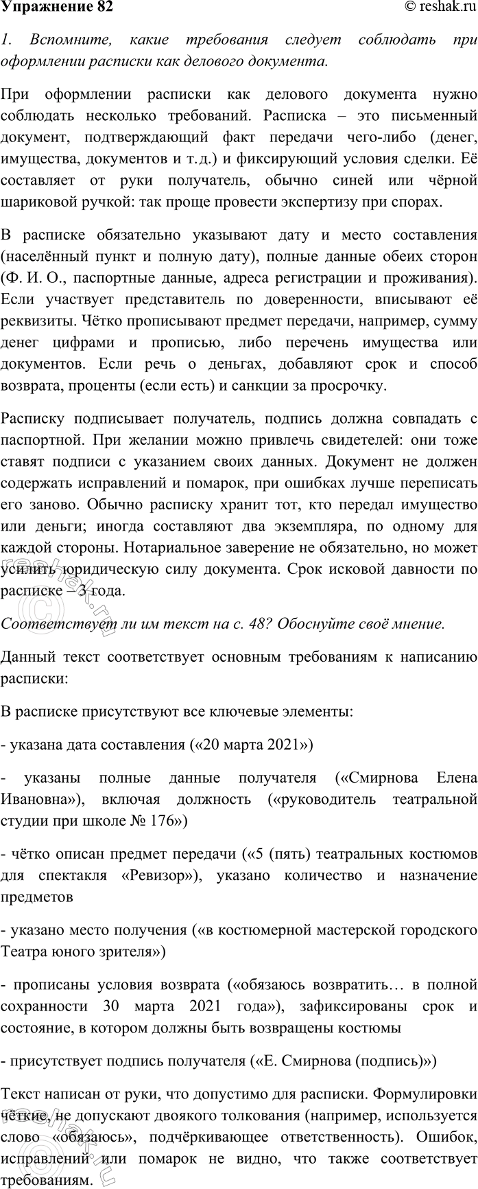 Изображение 1. Прочитайте текст про себя, а затем вслух, соблюдая правильную и выразительную интонацию....