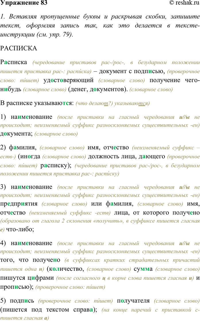 Изображение Подберите из текстов художественных произведений простые предложения с подлежащими и...