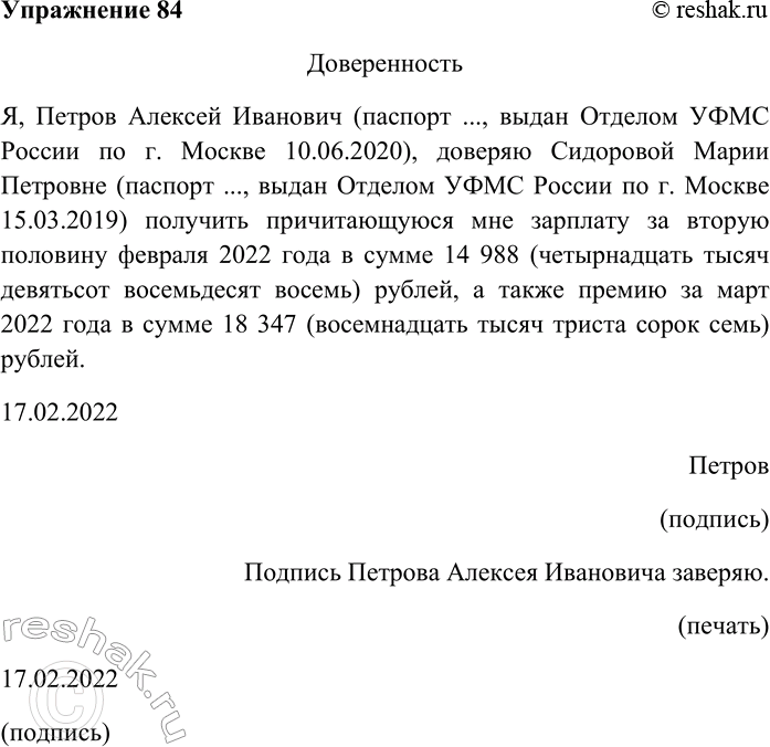 Изображение Используя теоретический материал § 13 и 14, составьте план и расскажите о главных членах...