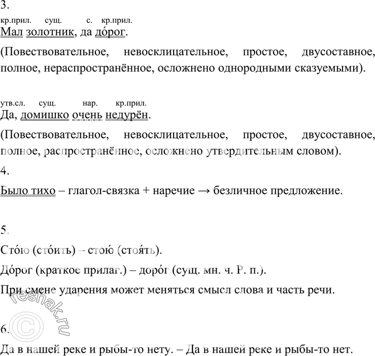 Русский язык 9 класс упр 281. Упр 281 8 класс.
