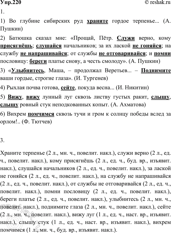 Изображение Найдите в художественных текстах и запишите по два-три предложения с обобщающим словом, стоящим перед однородными членами и после...