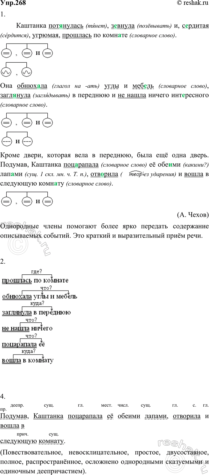 Изображение 1. Прочитайте. Докажите, что выделенные сочетания являются вводными предложениями.  1) В...