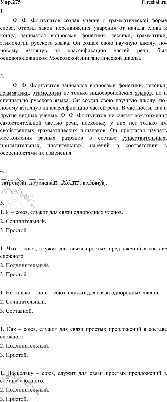 Изображение Используя материалы § 35 и 36, расскажите о вводных и вставных конструкциях (общая...