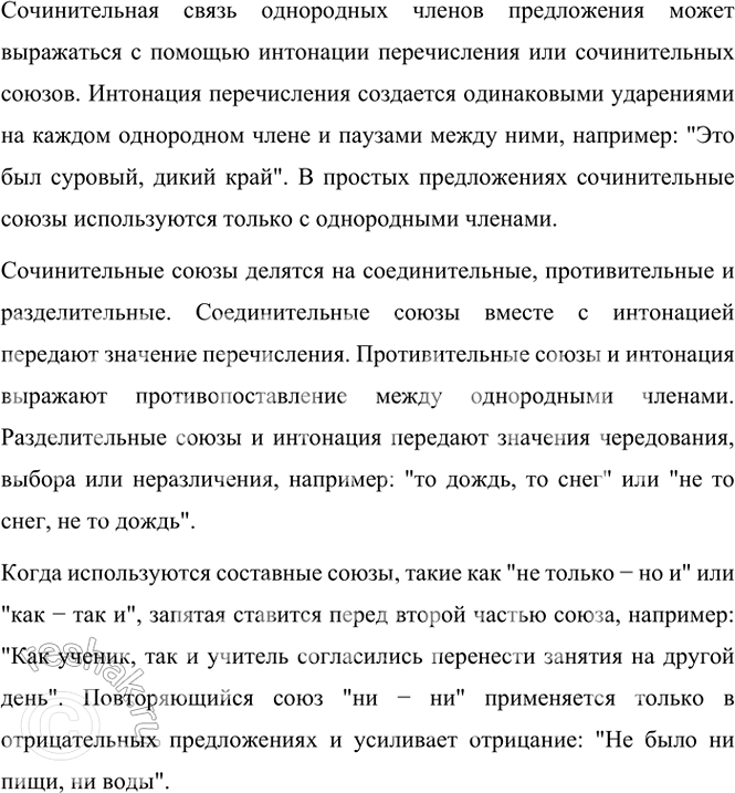 Изображение 1. Спишите, вставляя пропущенные знаки препинания и раскрывая скобки.  1)Увы он счастия...