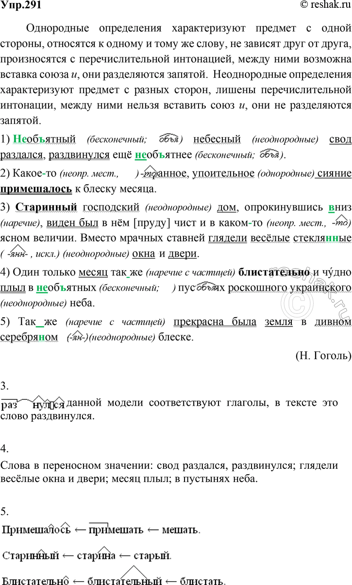 Изображение Прочитайте предложения, соблюдая правильную интонацию. Охарактеризуйте определения: а)...