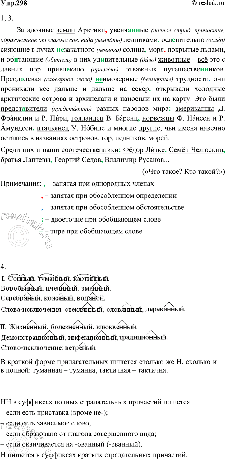Изображение Распространите одиночные причастия зависимыми словами. Запишите полученные предложения...