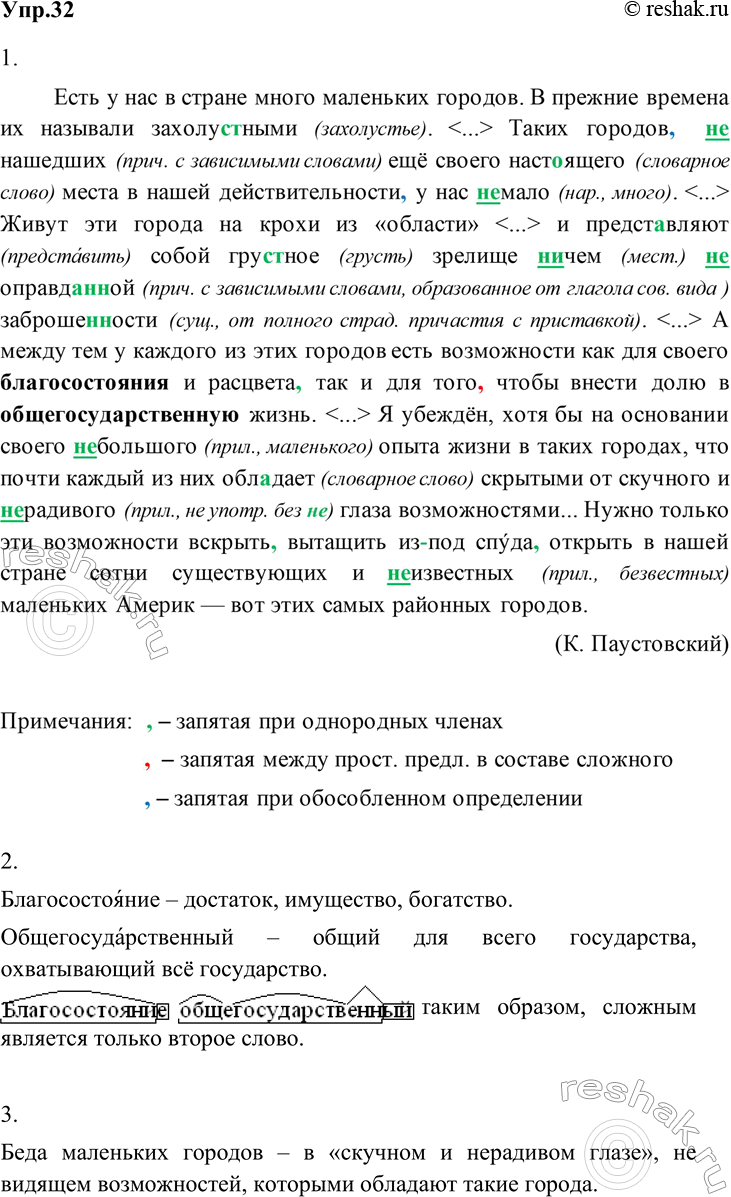 Изображение 1. Спишите, употребляя, где следует, дефис. Укажите часть речи.  I. 1) Где(то), когда(то),...