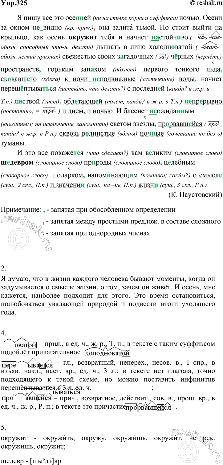 Изображение Проверьте, как вы усвоили материал § 39. Для этого выполните все упражнения раздела...