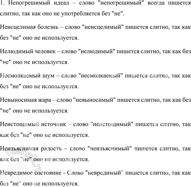 Изображение При списывании раскройте скобки. Что помогает без контекста определить правописание слов?...