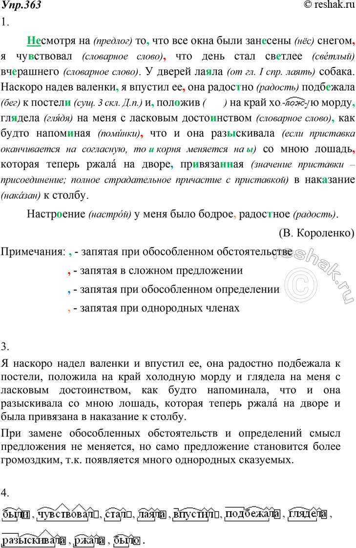 Изображение 1. Запишите текст в соответствии с требованиями орфографии и пунктуации. С помощью толкового...