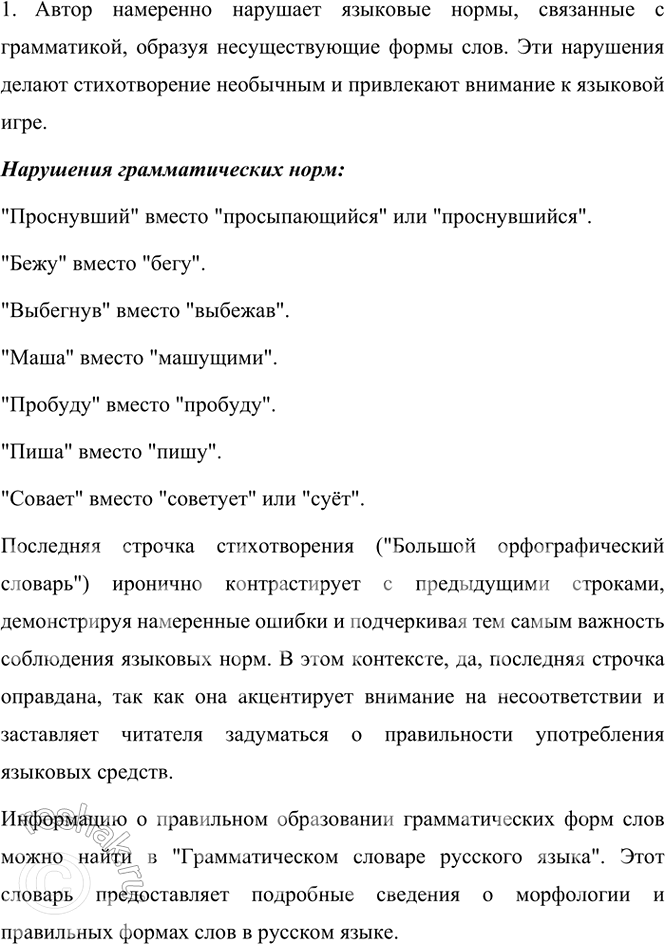 Изображение Из текстов художественных произведений выпишите десять примеров, иллюстрирующих все схемы предложений с прямой...