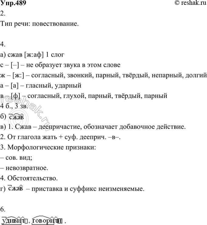 Изображение Упр.489 ГДЗ Разумовская Львова 8 класс