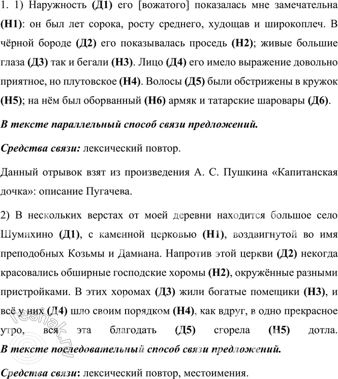 Изображение Запишите термины русского языка, вставляя пропущенные буквы. Затем прочитайте их, соблюдая...
