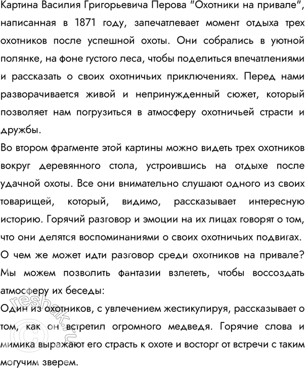 Рассмотрите картину василия григорьевича перова