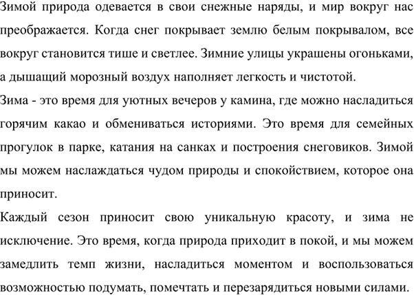 Изображение Напишите небольшой текст на одну из тем: «Школа», «Зимой», «Весной» (на выбор). Употребите...