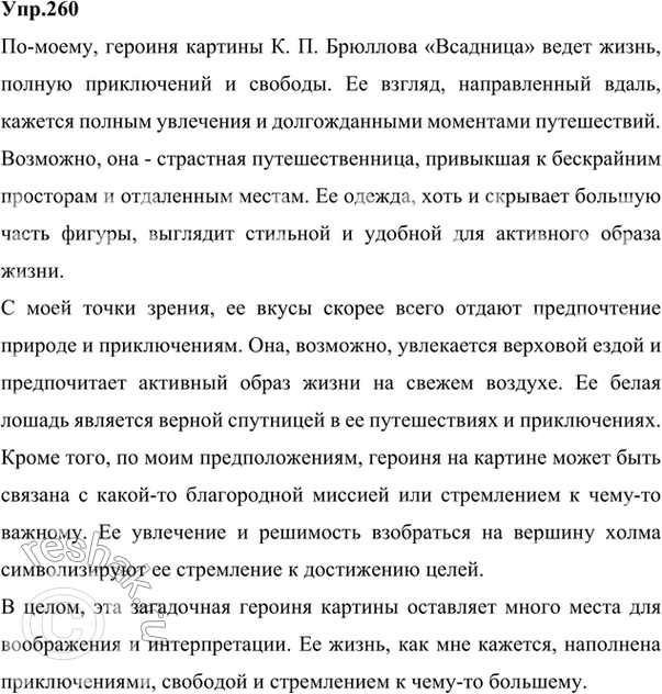 Упр 260 по русскому языку 4 класс. Грузино-Абхазский конфликт 1992-1993 ход войны кратко. Сочинение про абхазскую войну. Про грузина абхазскую войнусочинение. Стихи на абхазском язык про войну 1992-1993.