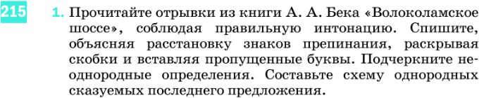 Прочитайте соблюдая правильную интонацию