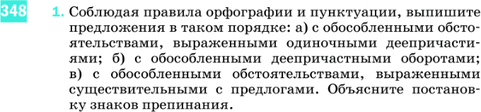 (Решено)Упр.348 ГДЗ Разумовская Львова 8 класс по русскому языку