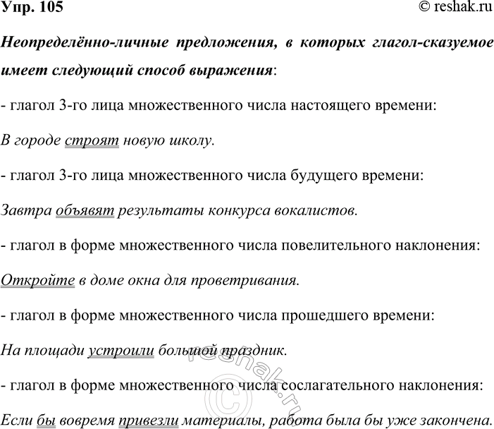 ����������� 105. ���������� � �������� ����������� ������������-������ �����������, � ������� �� ������-��������� ���� ��������� ������ ���������.������������-������...