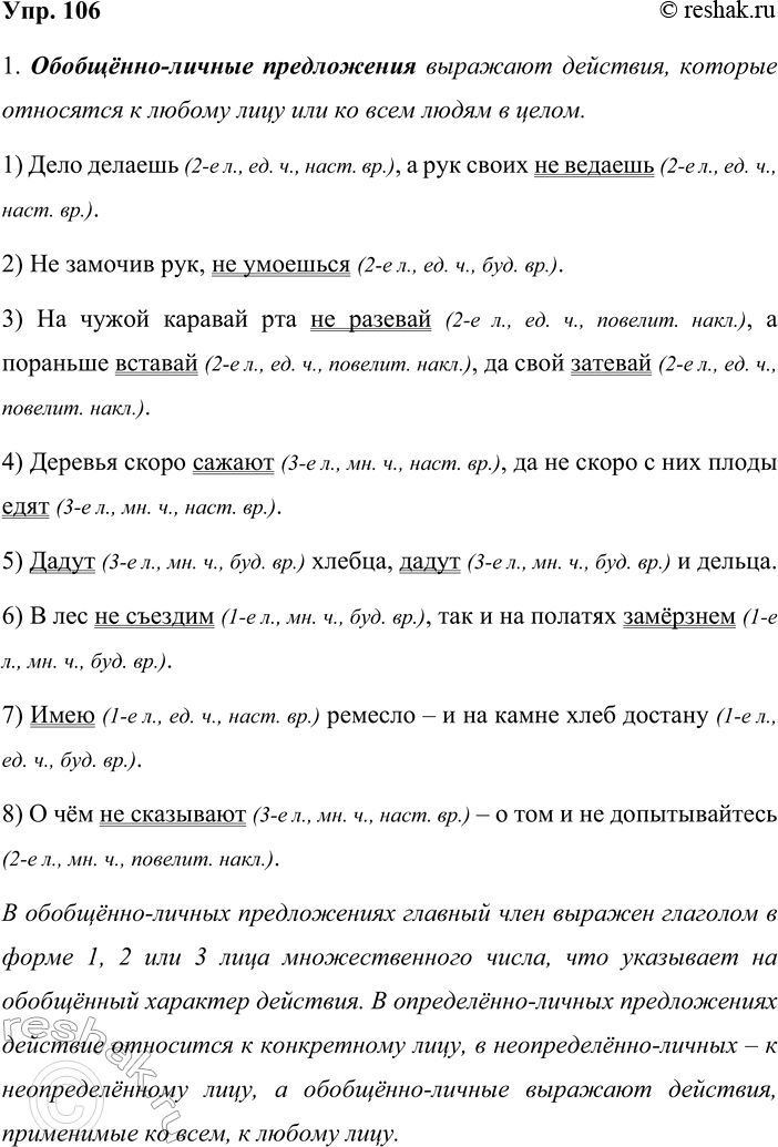 ����������� 106. 1. ���������� ��������� � ���������. � ���� ��������� ������������ � ��� ��������? ����������� � ���������-������ ������������ (������ ������� �����������)...