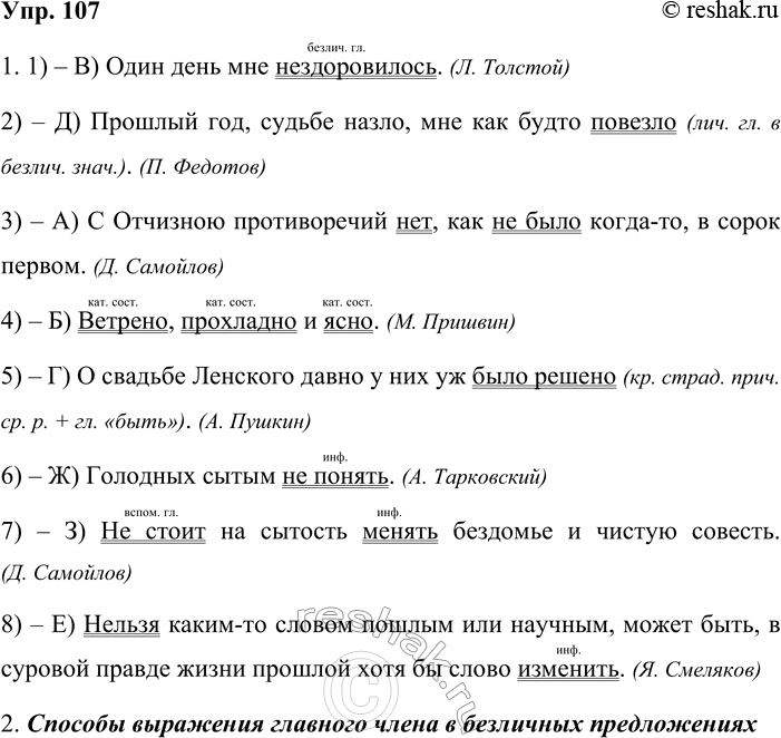 ����������� 107. 1. ���������� ��������� ����������� �� �������� ��������� � ��� �������� �����.1) � �) ���� ���� ��� �������������. (�. �������)2) � �) ������� ���, ������...