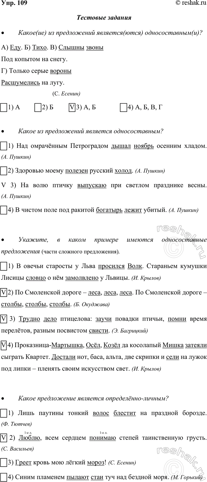 ����������� 109. ��������� �������� ������� � �������� �� �������.� �����(��) �� ����������� ��������(����) �������������(�)?�) ���. �) ����. �) ������ �������� ������� ��...