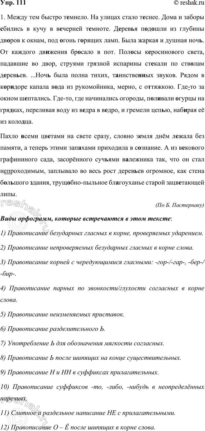 ����������� 111. 1. ���������� �����. �������� ����������� �����, ��������� ������. ����������� ���� ���������, ������� ����������� � ���� ������.����� ��� ������ �������. ��...