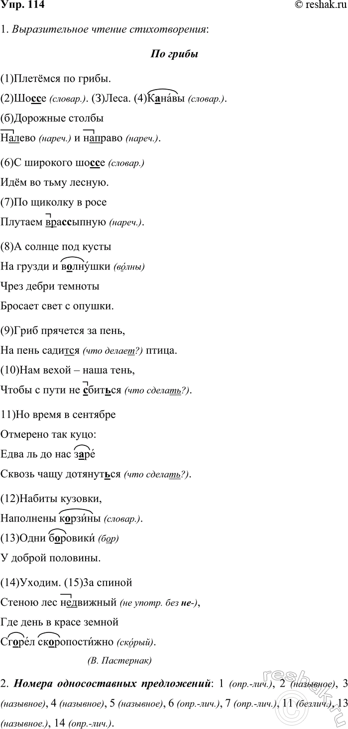 ����������� 114. 1. ���������� ������������� ������������ � ��������� ������� � ����.������������� ������ �������������:�� �����(1)������� �� �����.(2)����� (������.)....