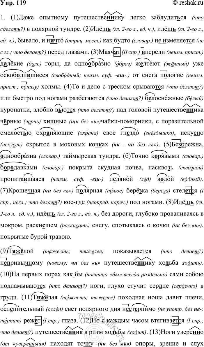 ����������� 119. 1. ���������� ����� � ��������� ������� � ����.1. (1)���� �������� ��������������� ����� ����������� (��� �������?) � �������� ������. (2)���� (��. 2-�� �., ��....