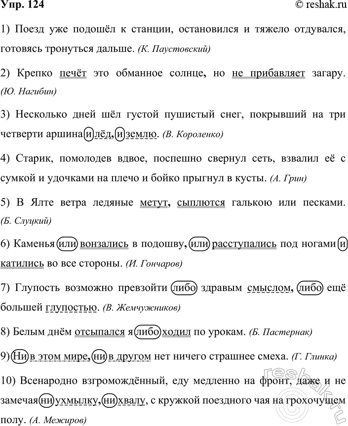 ����������� 124. ���������� ����������� ����� ����������, ���������� ��������� �� ����������.1) ����� ��� ������� � �������, ����������� � ������ ���������, �������� ���������...