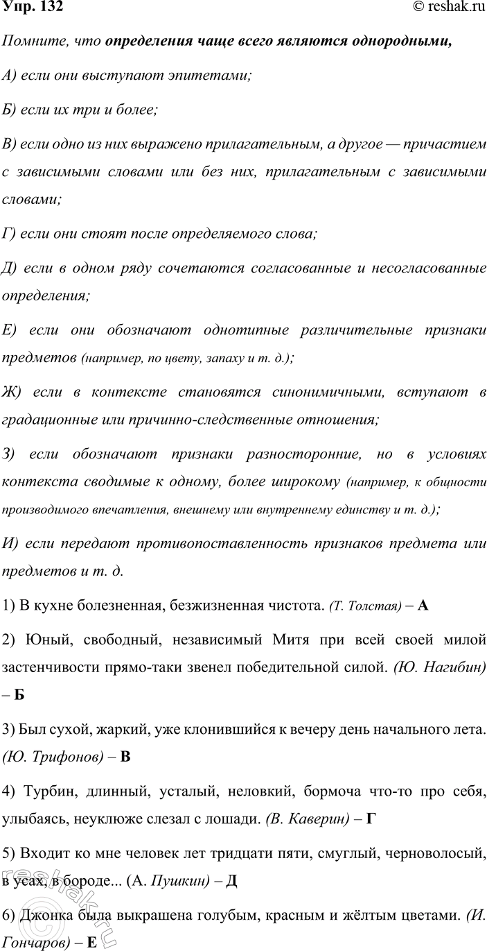 ����������� 132. 1. ������� ������� ������������ ����������� � ��������� ������������.�������, ��� ����������� ���� ����� �������� �����������,�) ���� ��� ���������...