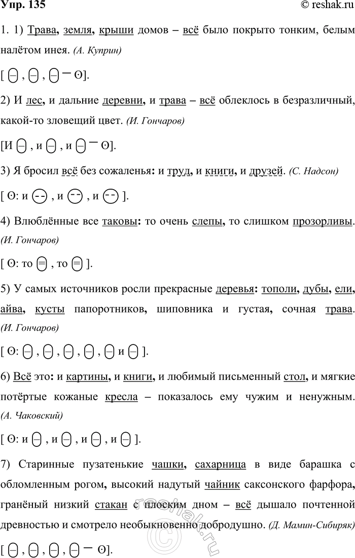 ����������� 135. 1. ���������� ����������� ����� ����������. ����������� ���������� ����� � ���������� �� �����, ��������� ����� �����������.1) �����, �����, ����� ����� � ��...