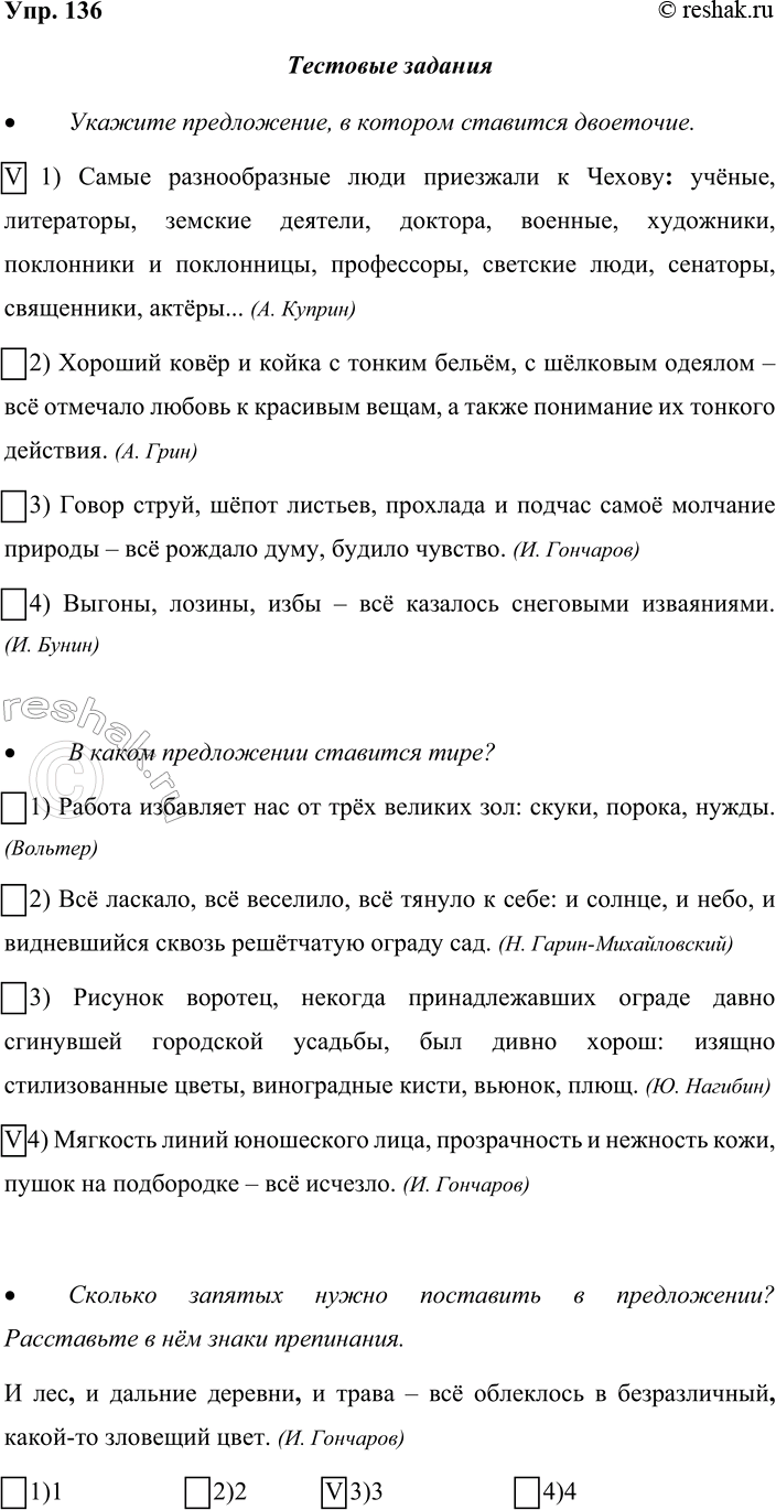 ����������� 136. ��������� �������� ������� � �������� �� �������.� ������� �����������, � ������� �������� ���������.V 1) ����� ������������� ���� ��������� � ������: ������,...