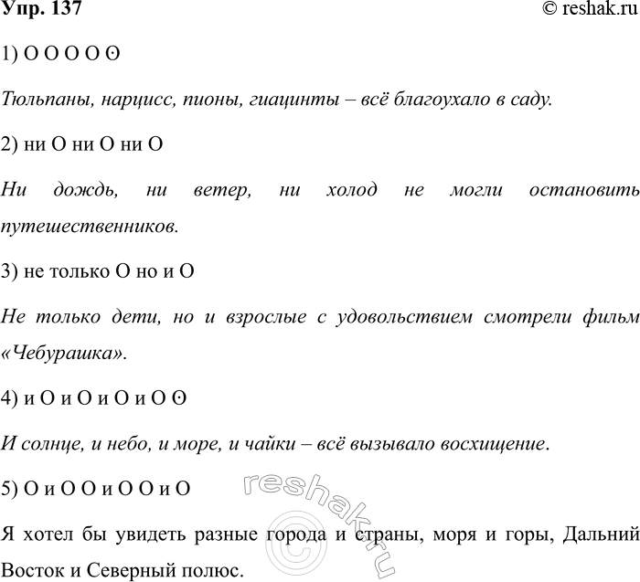 ����������� 137. ��������� ����������� �� ������, ��������� � ��� ����� ����������.1) O O O O O��������, �������, �����, �������� � �� ���������� � ����.2) �� O �� O ��...