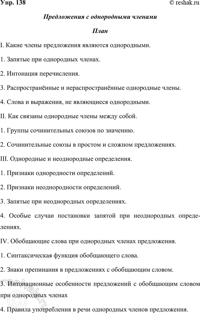 ����������� 138. �������� �������� ������� ������������ � ����������� ������� ������ �������� � ��������� ������� ���� ��������� �� ��� ����.����������� � �����������...