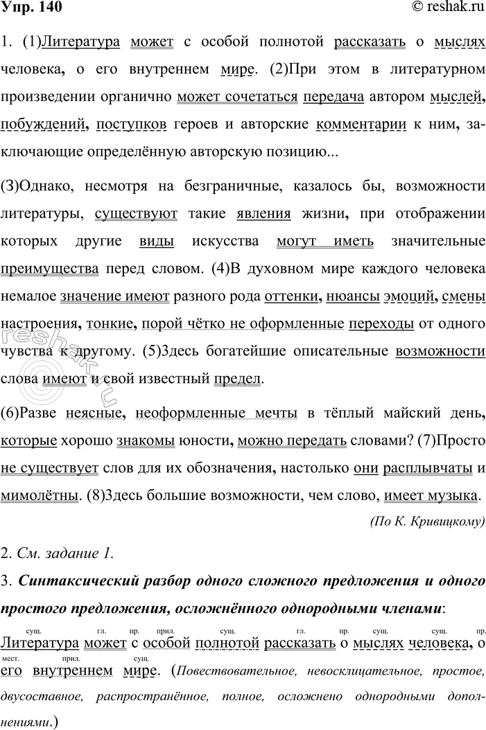 ����������� 140. 1. ���������� ����� ��� ����.(1)���������� ����� � ������ �������� ���������� � ������ ��������, � ��� ���������� ����. (2)��� ���� � ������������ ������������...