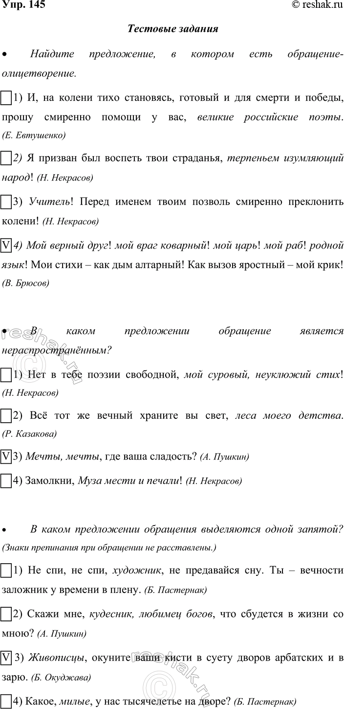 ����������� 145. ��������� �������� ������� � �������� �� �������.� ������� �����������, � ������� ���� ���������-�������������.1) �, �� ������ ���� ���������, ������� � ���...