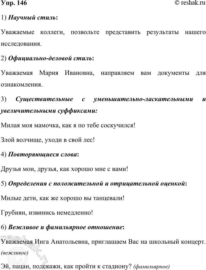 ����������� 146. ���������� � �������� ����������� � �����������, �������:� ������������� � ������� �����;� ������������� � ����������-������� �����;� ��������...