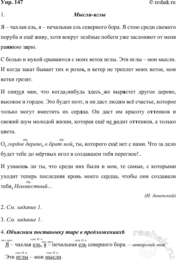 ����������� 147. 1. ���������� ����� � ��������� ������� � ����.�����-����� � ������ ���, � � ��������� ��� ��������� ����. � ���� ����� ������� ������ � ��� ����, ���� ������...