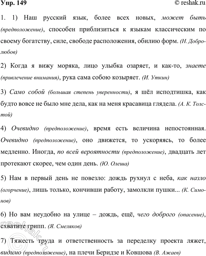 ����������� 149. 1. ����������� ������� ����������� � ���������� �� ��������.1) ��� ������� ����, ����� ���� �����, ����� ���� (�������������), �������� ������������ � ������...