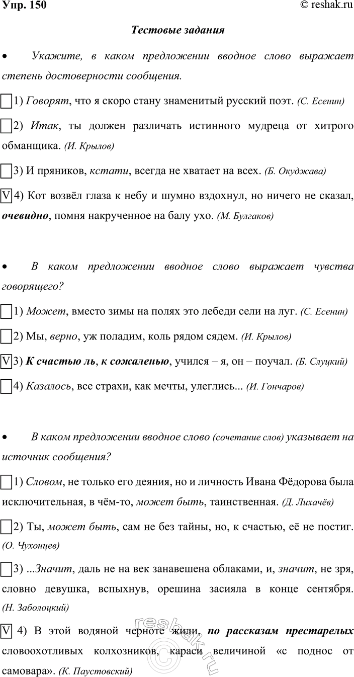 ����������� 150. ��������� �������� ������� � �������� �� �������.� �������, � ����� ����������� ������� ����� �������� ������� ������������� ���������.1) �������, ��� � �����...