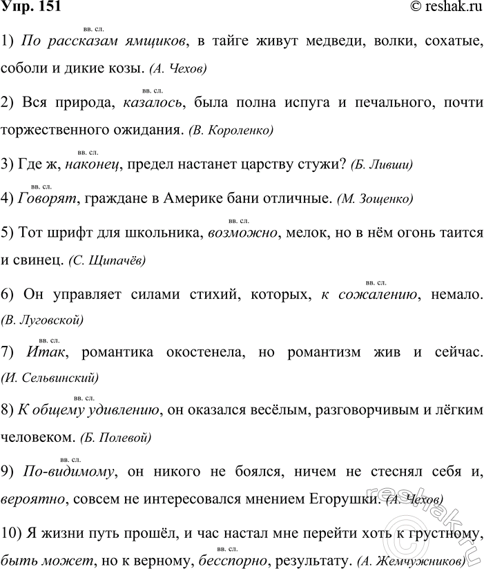 ����������� 151. ���������� ����������� ����� ����������. ���������� ��������� �� ����������.1) �� ��������� �������, � ����� ����� �������, �����, �������, ������ � ����� ����....